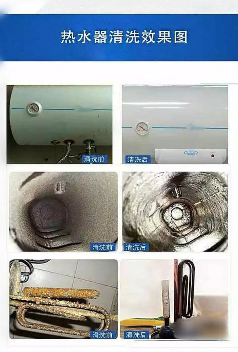 电热水器热水设备清洗前后